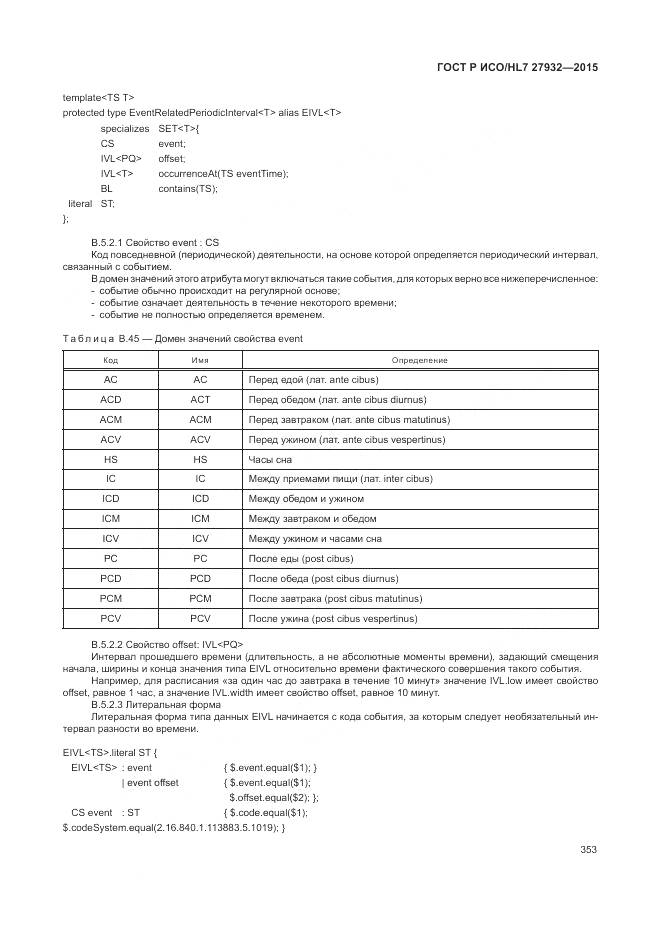 ГОСТ Р ИСО/HL 7 27932-2015, страница 357